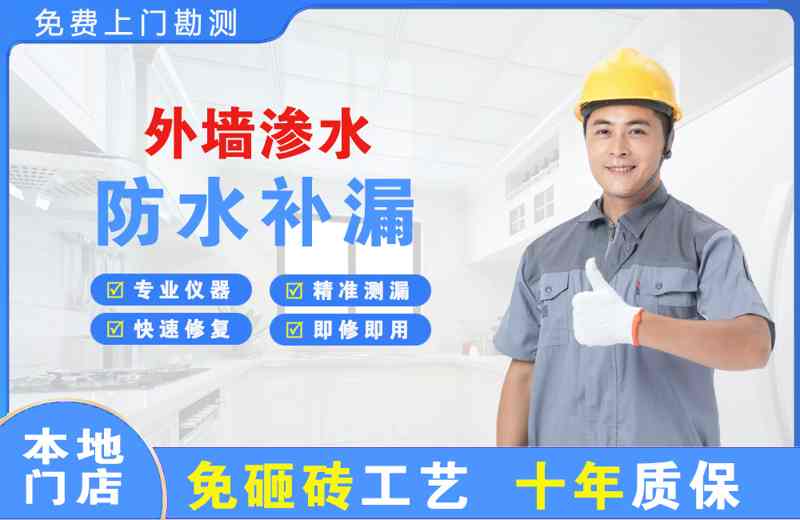定结外墙渗水维修