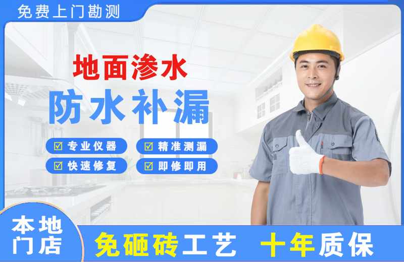 定结地面渗水维修